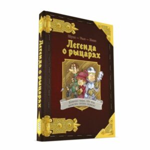 Настольная игра Hobby World Комикс-игра Легенда о рыцарях