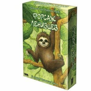 Настольная игра Hobby World Форсаж ленивцев 915238
